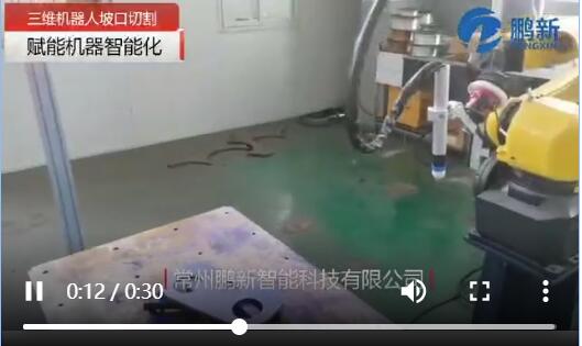 坡口切割機(jī)器人常見(jiàn)類(lèi)型分析與對(duì)比